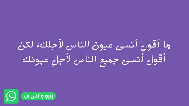 اجمل بايو واتس حب مزخرف