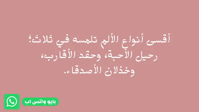 بايو واتس حزين