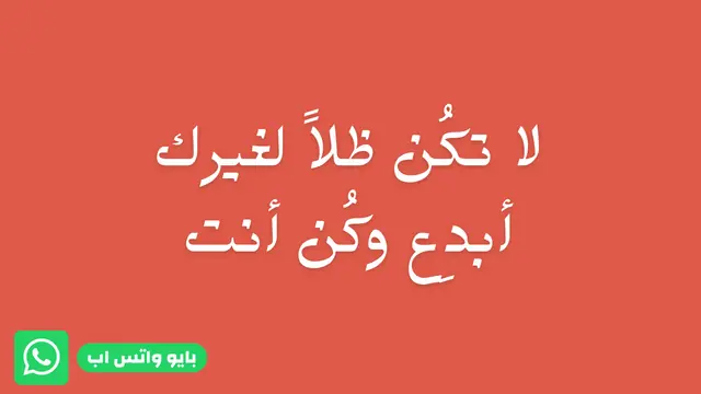 بايو واتس قصير