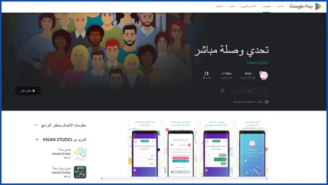 تطبيق عربي لربح المال من الإنترنت (تحدي وصلة مباشر)